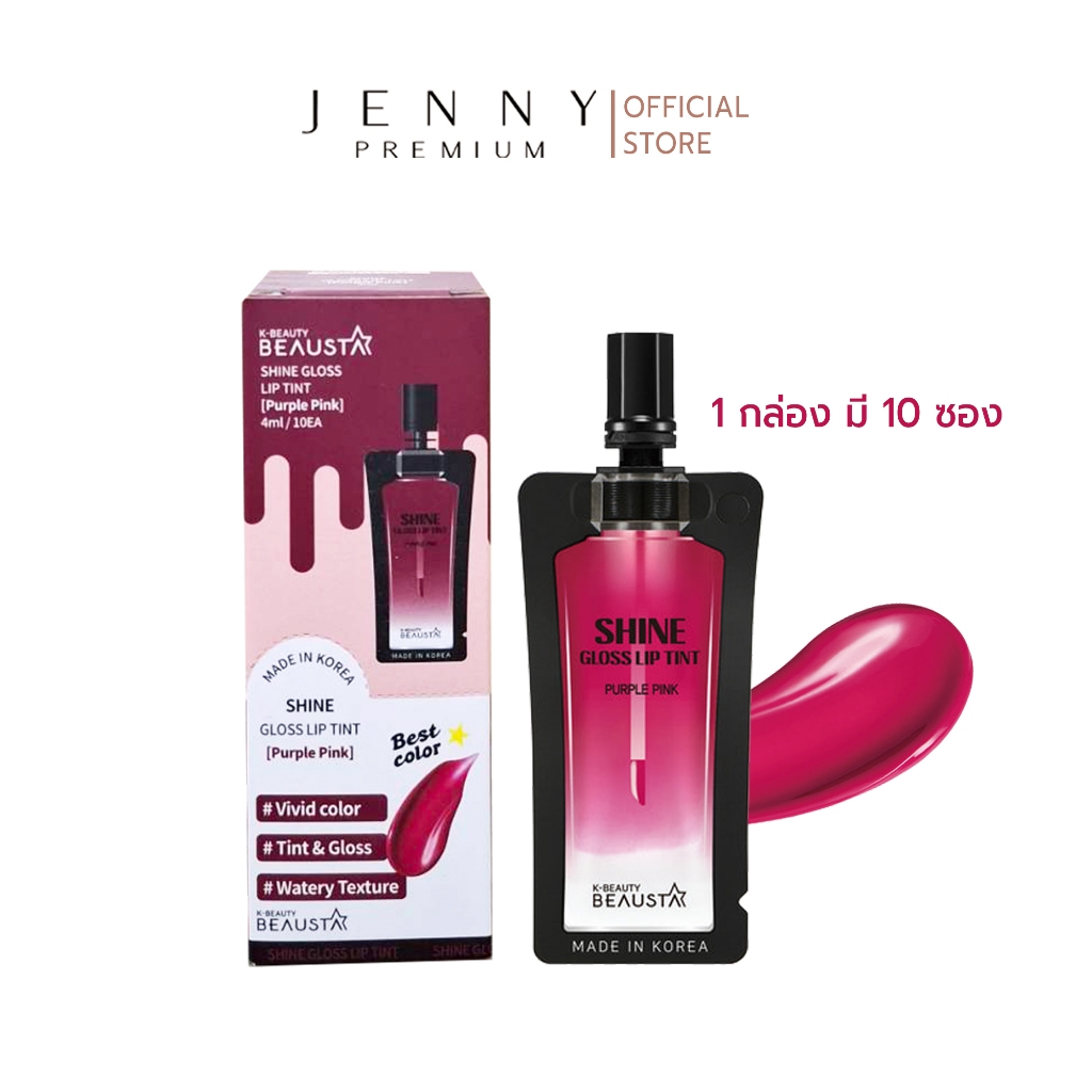 (EXP 01/2026) [ยกกล่อง10ซอง] BEAUSTA SHINE GLOSS LIP TINT PURPLE PINK