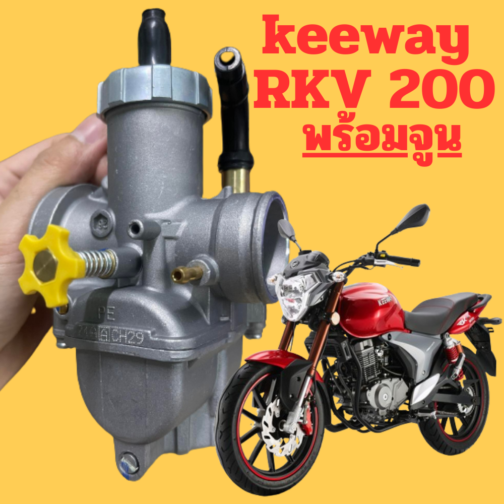 KEEWAY RKV 200 ใส่NPROแท้โรงงานพร้อมจูน | Shopee Thailand