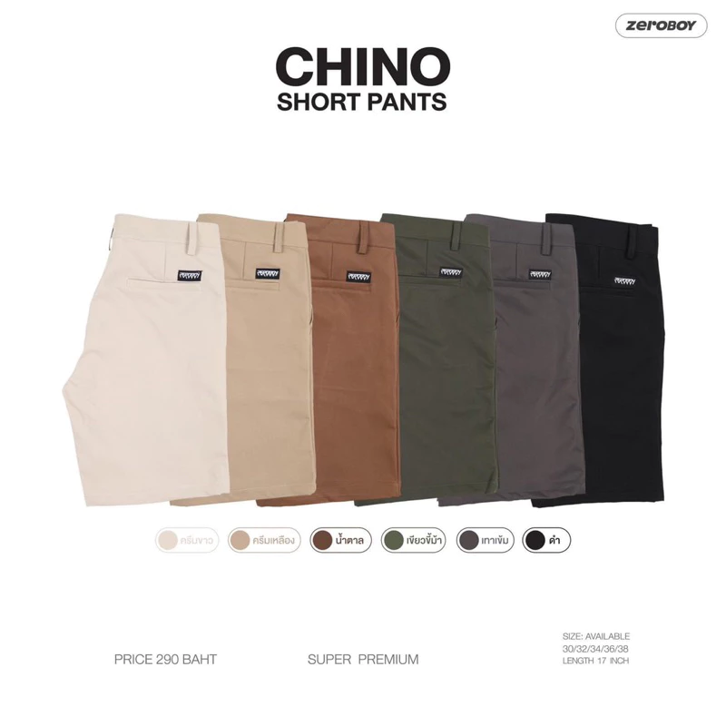 ZEROBOY- CHINO SHORT PANTS กางเกงชิโนขาสั้น กางเกงขาสั้น สีครีมขาว สีครีมเหลือง สีน้ำตาล สีเขียวขี้ม้า สีเทาเข้ม สีดำ https://wayoza.com