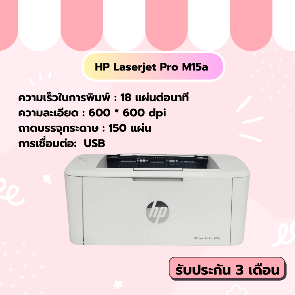 HP Laserjet Pro M15A มือสอง เครื่องปริ้นท์เลเซอร์ขาวดำ รับประกัน 3 ...