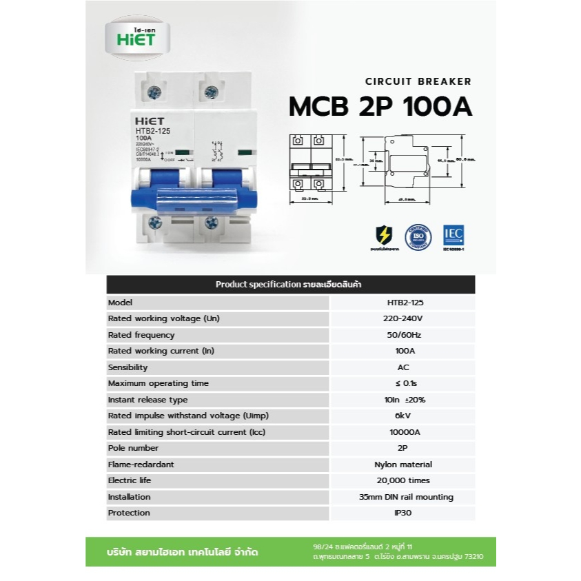 HIET Main Circuit Breaker เมนเบรกเกอร์ MCB 2P AC ขนาด 100A | Shopee ...
