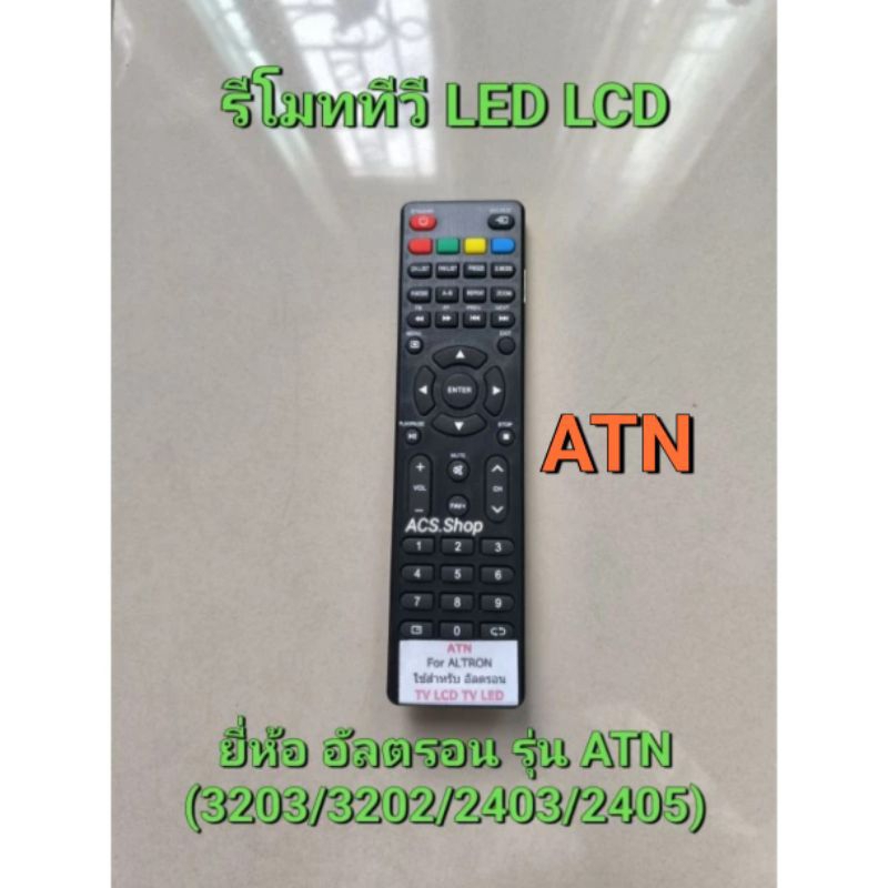 🛒พร้อมส่ง🛒 รีโมททีวี อัลตรอน ALTRON ใช้กับ จอทีวี LCD LED รุ่น ATN หรือ ...