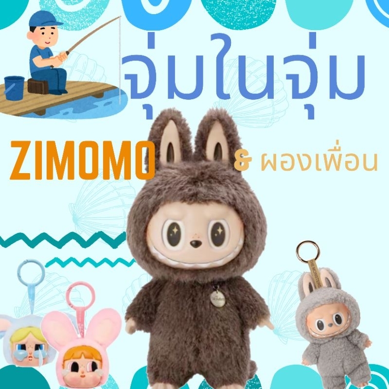 จุ่มในจุ่ม ตามหา ZIMOMO อ่านกติกากันก่อนน้า | Shopee Thailand