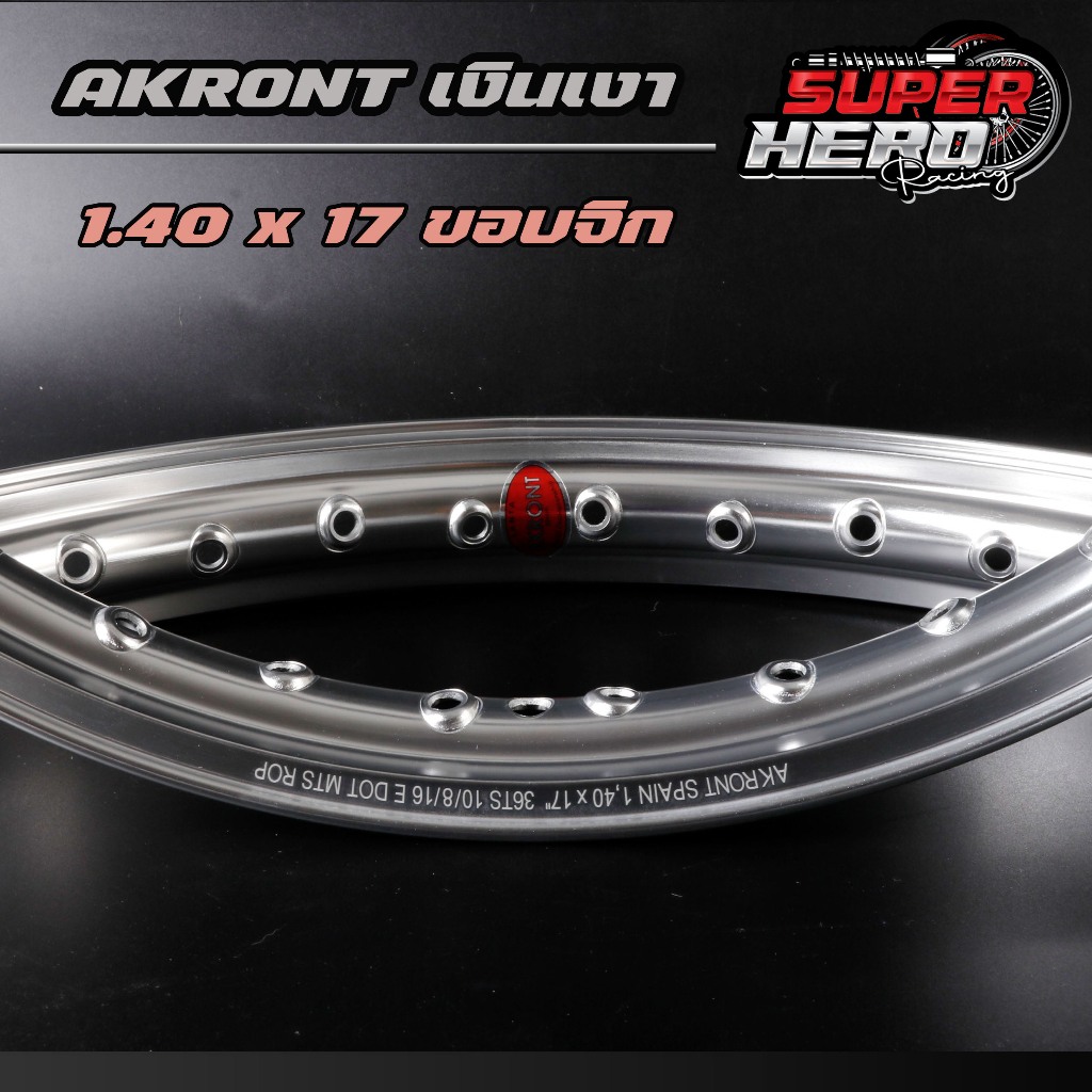 1.40-17 ล้อ AKRONT ขอบจิก (งานเลเซอร์) สีเงินเงา** ล้ออาก้อน สีสวย สด ...
