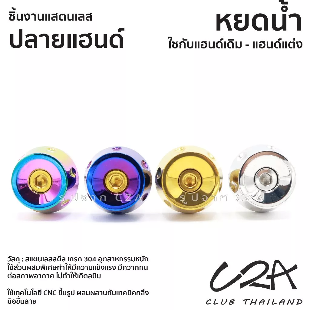 ตุ้มแต่งเลส หยดน้ำ PCX160 WAVE ปลายแฮนด์แต่ง NMax Scoopy CLICK125i-150i ใส่แฮนด์เดิม แฮนด์แต่ง งานเลสแท้ ราคาต่อ 1คู่ รูปที่ 3