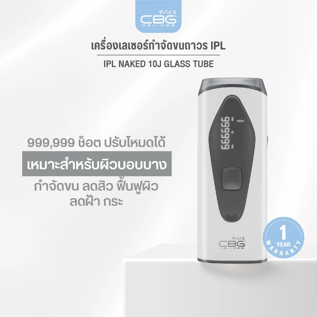 CBG Devices เครื่องเลเซอร์กำจัดขน IPL รุ่น NAKED กำจัดขนได้ทุกส่วน พร้อมโหมดลดสิว ผิวสวย ใช้งานง่าย ครบจบในเครื่องเดียว(IPN)