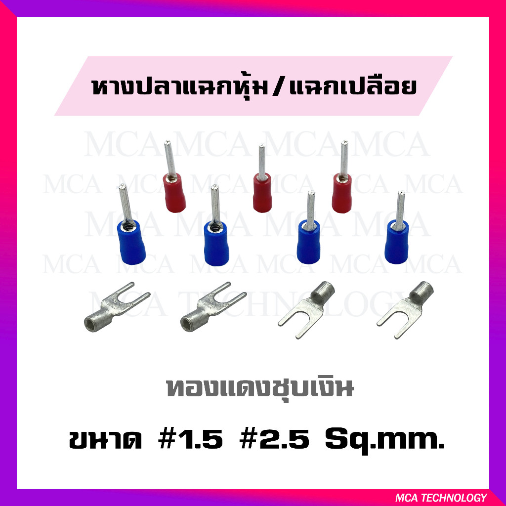 (10 ชิ้น/ถุง) TLUG หางปลา หางปลาแฉกเปลือย Y แฉกหุ้ม YF / กลมหุ้ม PIN AF ...