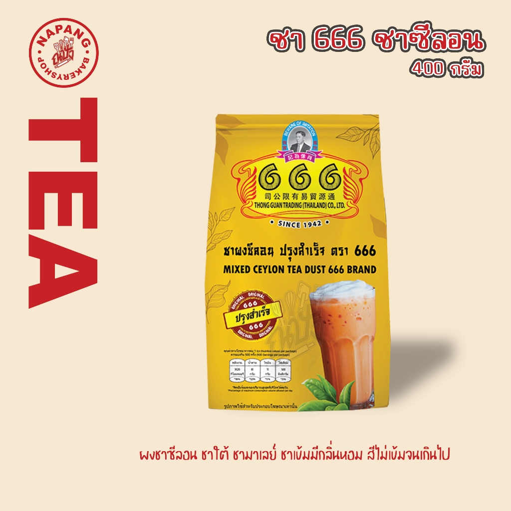 ชาตอง 666 ผงชาซีลอนCeylon Tea Dust ชาใต้ | Shopee Thailand