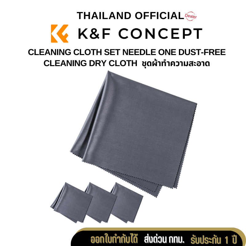 K&F Cleaning cloth, dust-free, dry cloth 4 pieces ผ้าแห้งทำความสะอาด ...