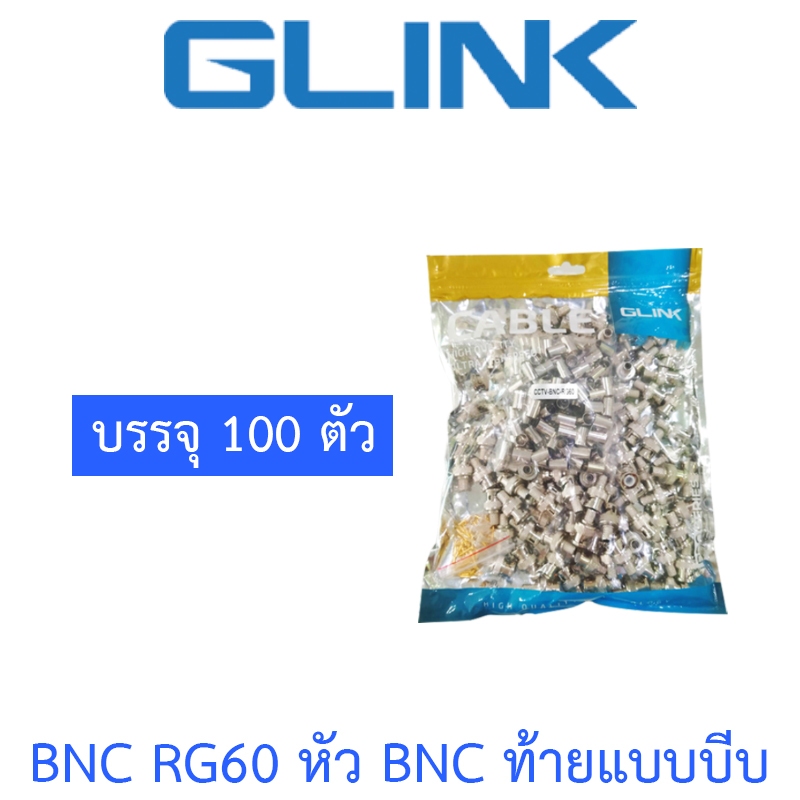 GLINK BNC RG60 หัว BNC ท้ายแบบบีบ ถุงละ 100 ตัว | Shopee Thailand