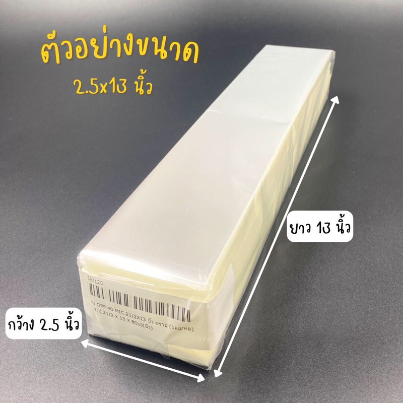 ถุง opp 40 mic 21/2*13ตราปู 1 kg ห่อ | Shopee Thailand