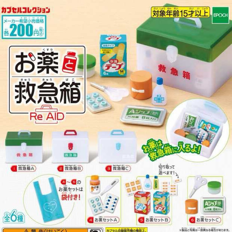 **ยกชุด 6 ชิ้นพร้อมส่ง**กาชาปองกล่องยามินิ gashapon ของแท้