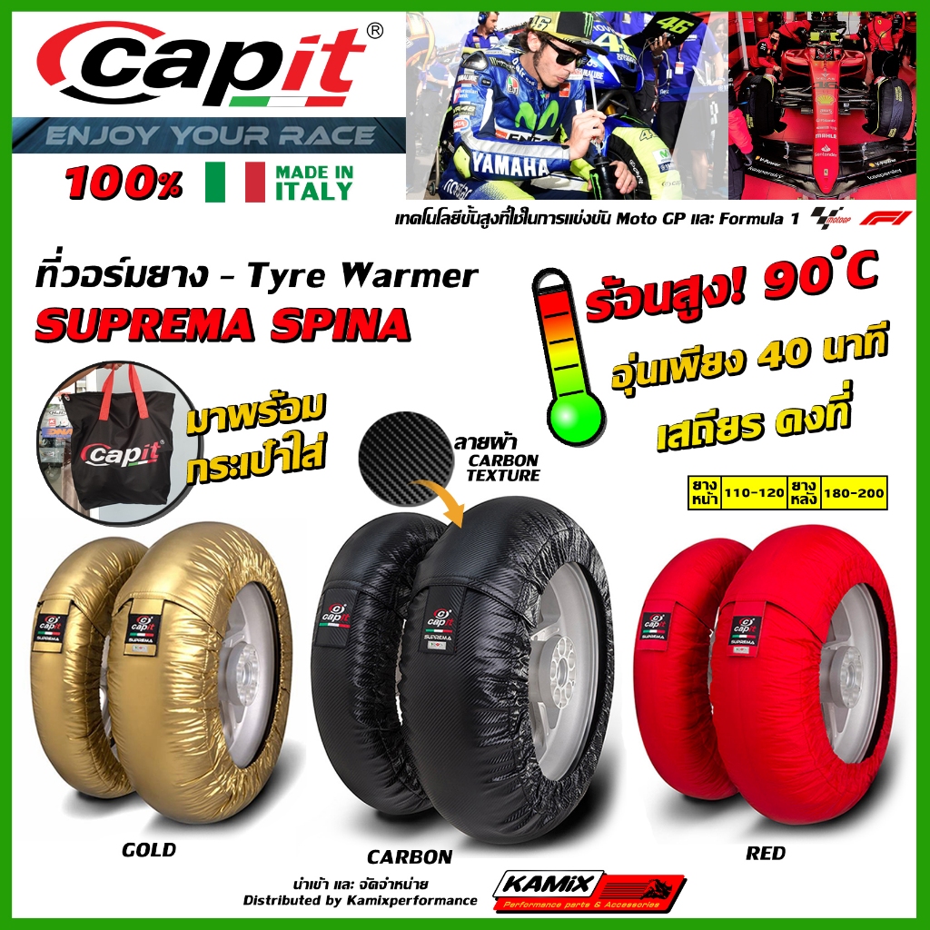 ที่วอร์มยาง CAPIT Tyre Warmer รุ่น SUPREMA SPINA 100% MADE IN ITALY ...