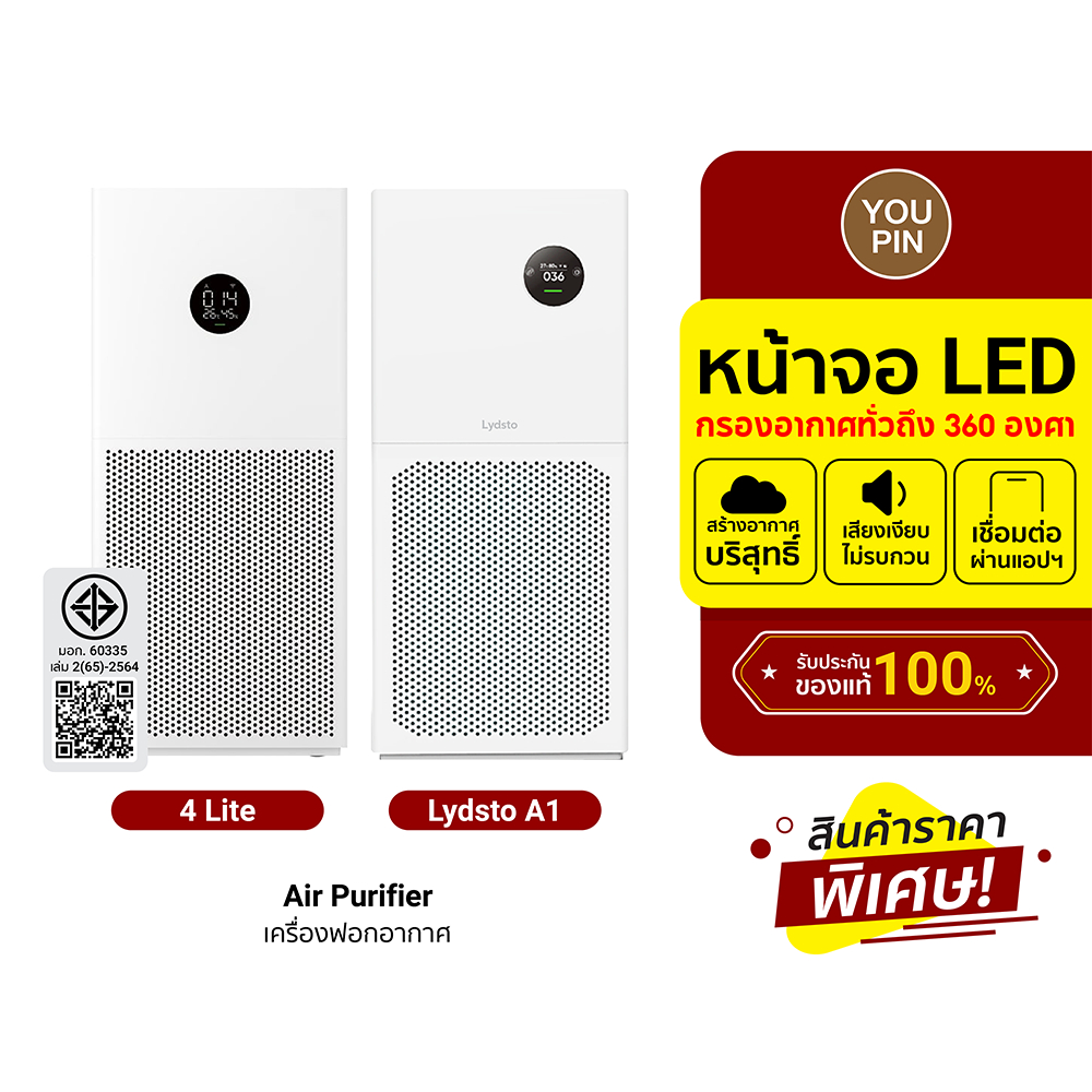 [ราคาพิเศษ] Xiaomi Mi Air Purifier 4 Lite / Lydsto A1 เครื่องฟอกอากาศ ...