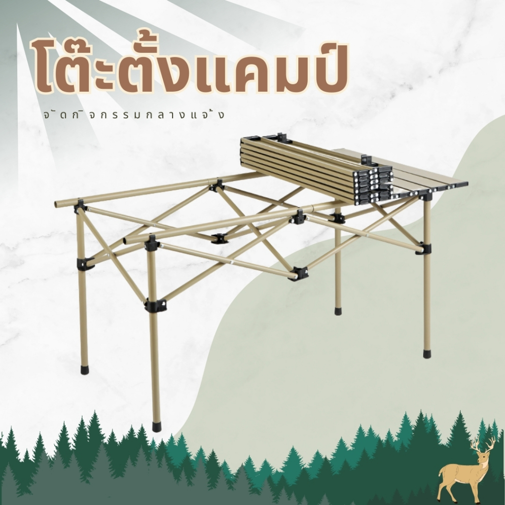 โต๊ะแคมป์ปิ้ง โต๊ะพับเก็บได้ camping ปิคนิค อเนกประสงค์ แบบพกพา Folding ...