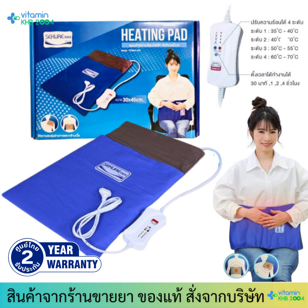 [รับประกันศูนย์ไทย 2ปี] Sekure Max Heating Pad (30 x 45 cm) แผ่นทำความ ...