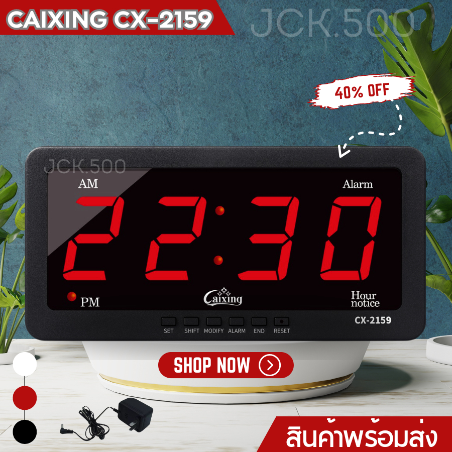 CX-2159 นาฬิกาดิจิตอลหน้าจอLED ตั้งปลุกได้ถึง8ครั้ง ยี่ห้อCaixing