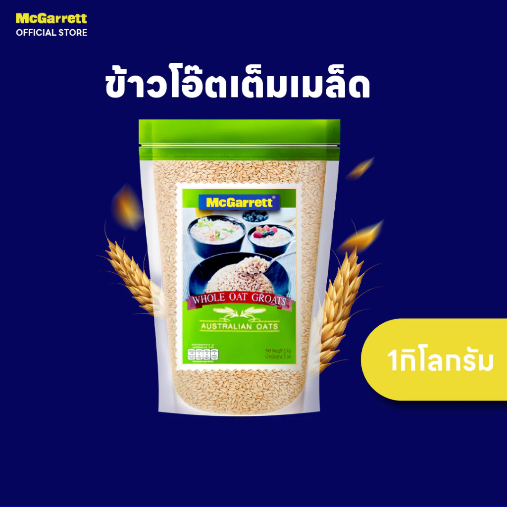 แม็กกาแรต ข้าวโอ๊ตเต็มเมล็ด (Whole Oat Groats) 1kg.