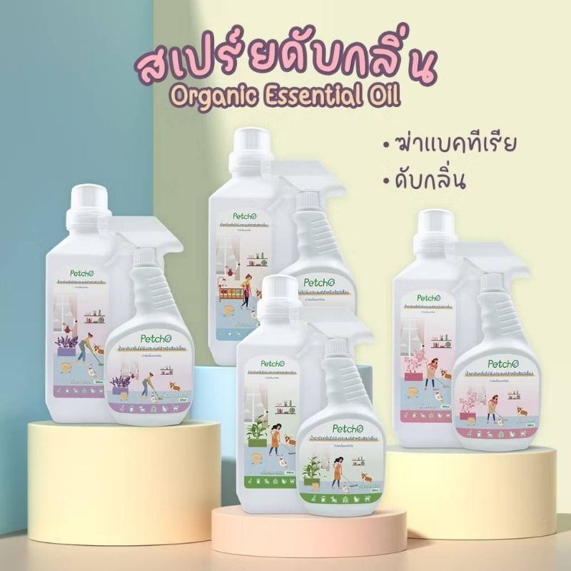 สเปรย์ดับกลิ่นสัตว์เลี้ยง สเปรย์ดับกลิ่นฉี่แมว ดับกลิ่นทรายแมว สเปรย์ทำความสะอาดและฆ่าเชื้อโรค อเนกประสงค์