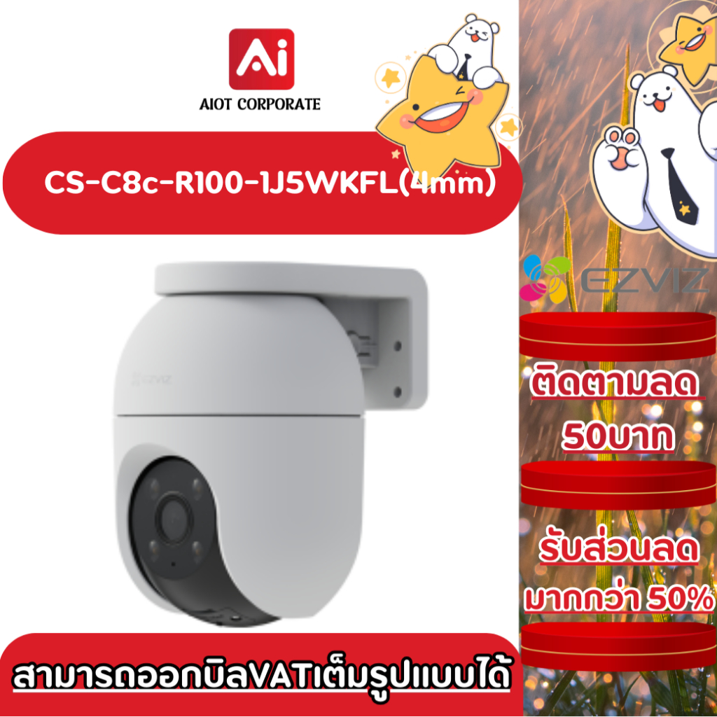 Ezviz กล้องวงจรปิด C8C 3K 5MP CAMERA WI-FI บันทึกภาพสี และ เสียง ...
