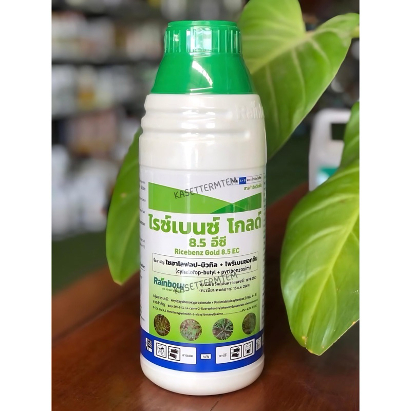 ไรซ์เบนซ์ โกลด์8.5อีซี ไซฮาโลฟอป-บิวทิล (cyhalofop-butyl)+ไพริเบนซอกซิม ...