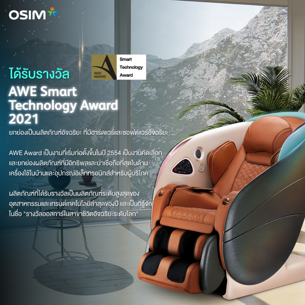 OSIM รุ่น uDream Pro Well-being Chair เก้าอี้นวดไฟฟ้า โซฟานวดไฟฟ้า ลดอาการปวดเมื่อย คลายกล้ามเนื้อดีเยี่ยม เก้าอี้เบาะนุ่ม เกรดพรีเมี่ยม