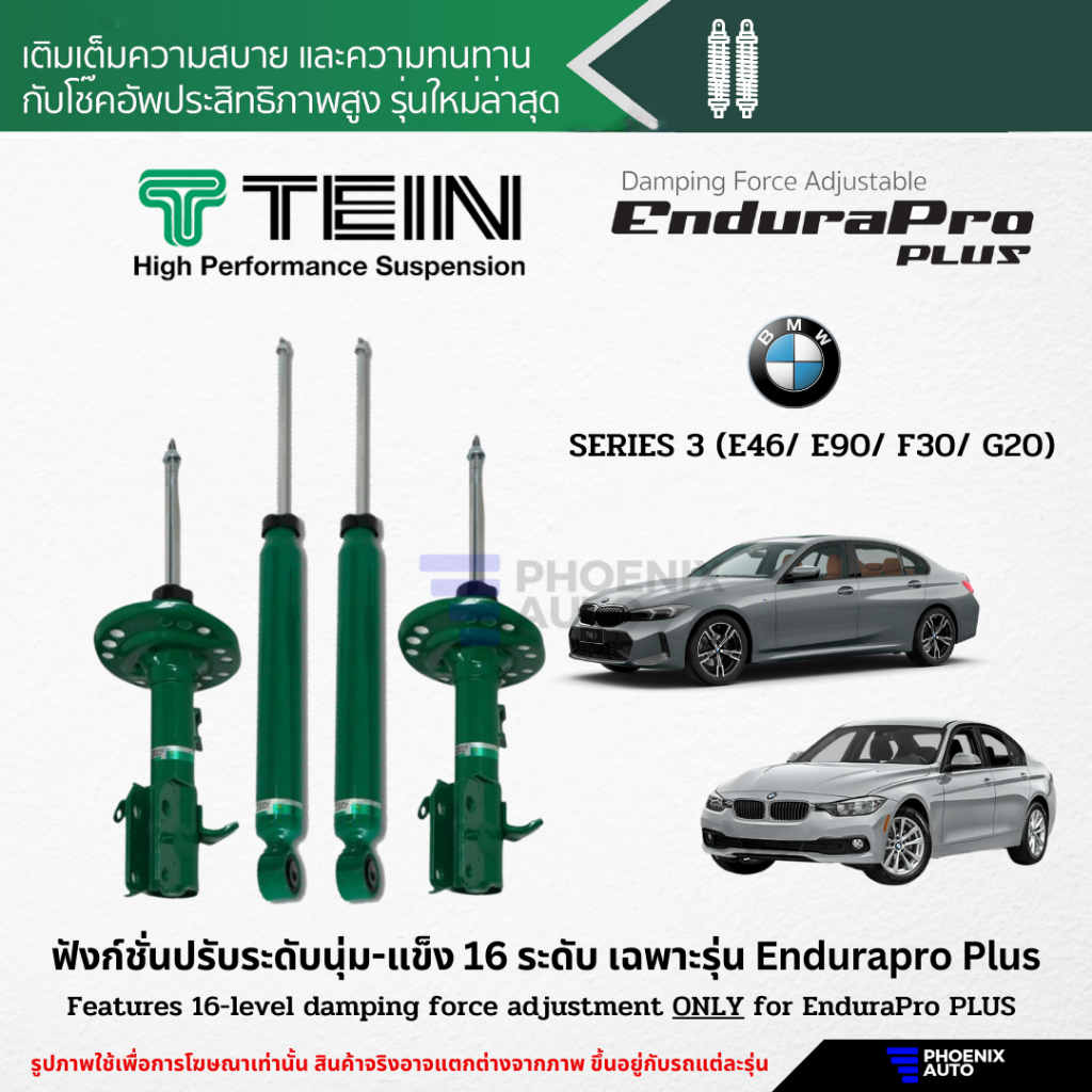 TEIN Endurapro Plus โช๊คอัพรถ BMW Series 3 (E46, E90, F30, G20 