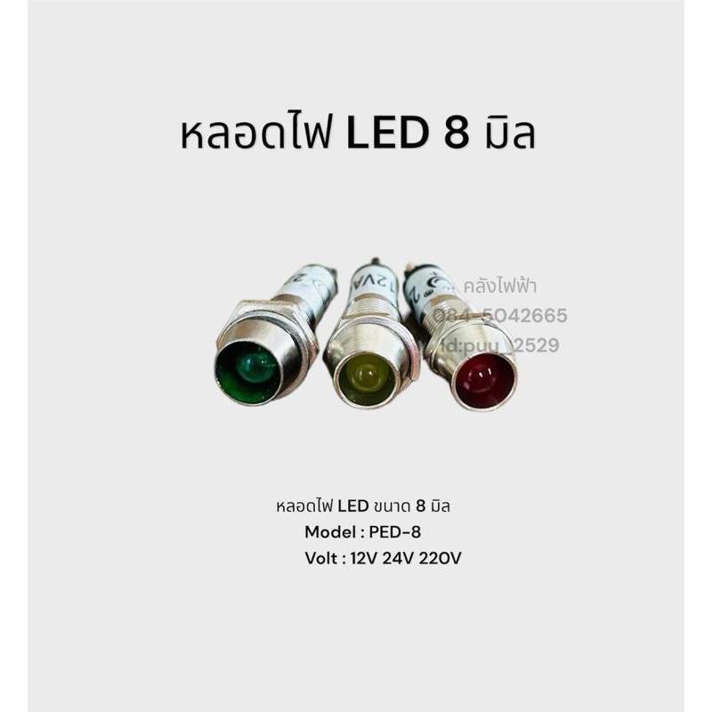 PED-8 หลอดไฟ LED ขนาด8มิล พร้อมส่ง | Shopee Thailand
