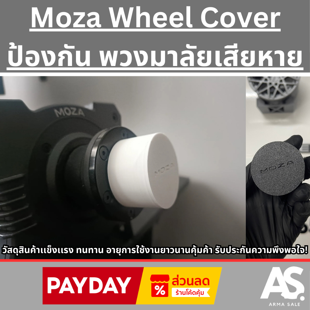 Moza Wheel Cover ป้องกัน พวงมาลัยเสียหาย ราคาสุดคุ้ม จับต้องได้ จัดส่ง ...