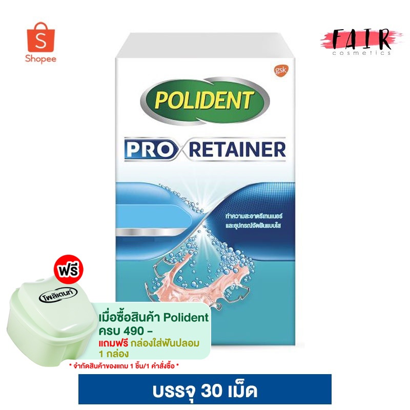 Polident Pro Retainer โพลิเดนท์ โปร รีเทนเนอร์ [30 เม็ด] เม็ดฟู่ ทำความ ...