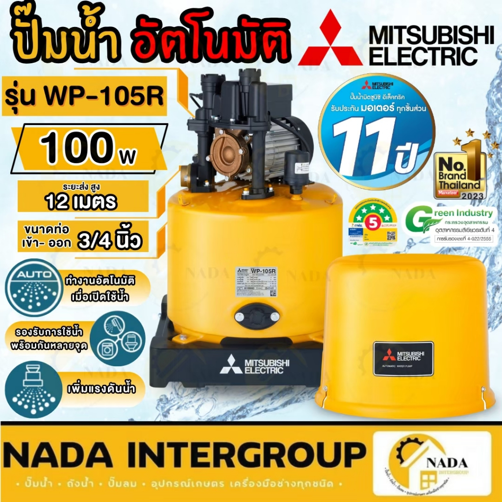 🎉แท้ ส่งไว🎉MITSUBISHI ปั๊มน้ำอัตโนมัติ WP-R2 WP-85R2 WP-105R2 WP-155R2 ...