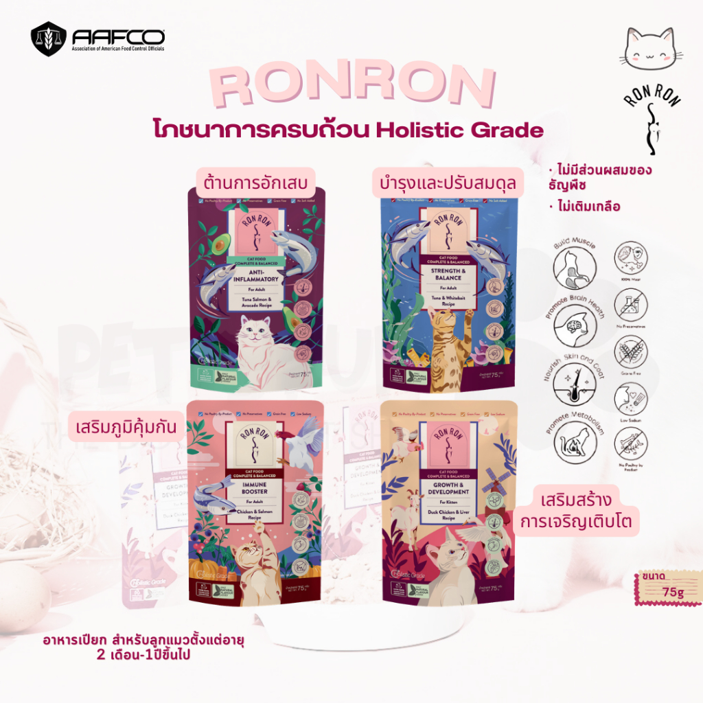 RON RON ร็องร็อง 75g อาหารเปียกแมว [ยกโหล 12 ซอง] | Shopee Thailand