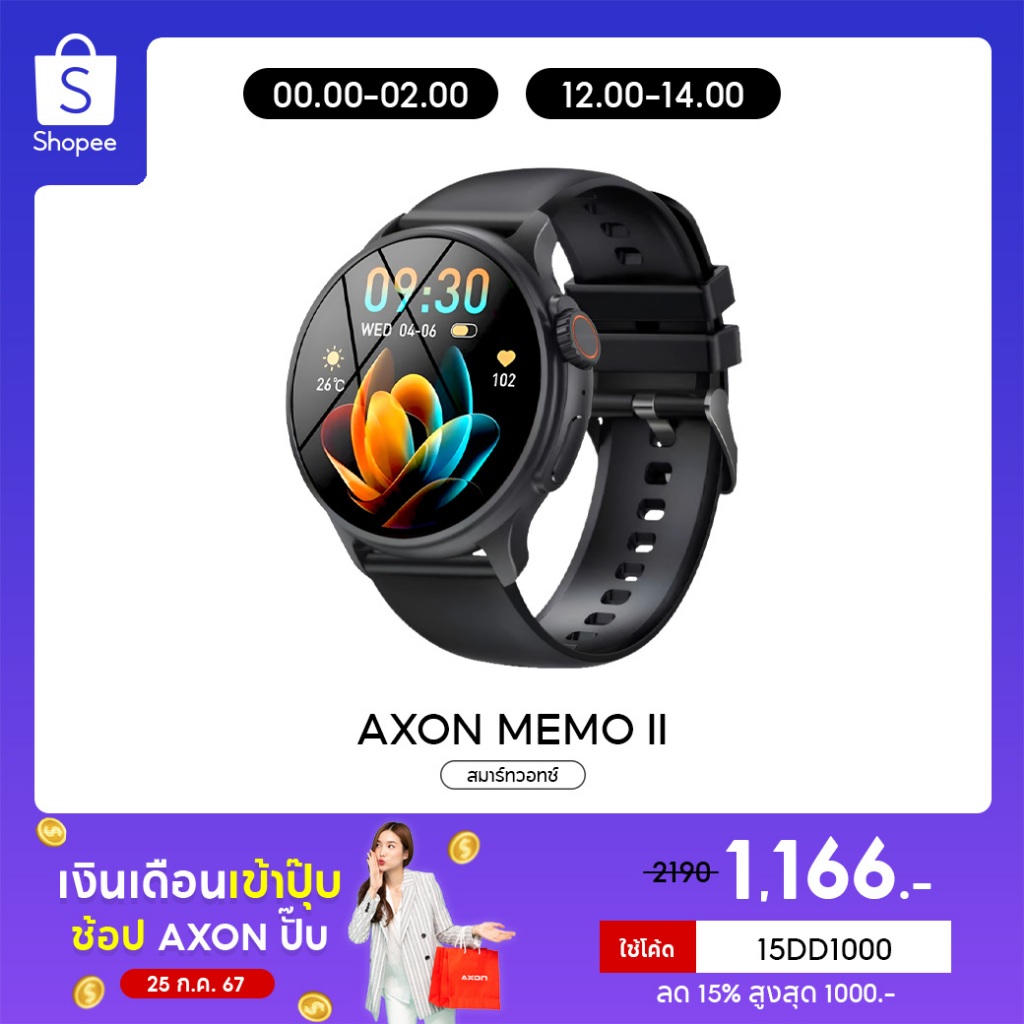 [1166 บ.โค้ด 15DD1000] AXON Memo series ll Smart Watch จอใหญ่ IPS 1.52 ...