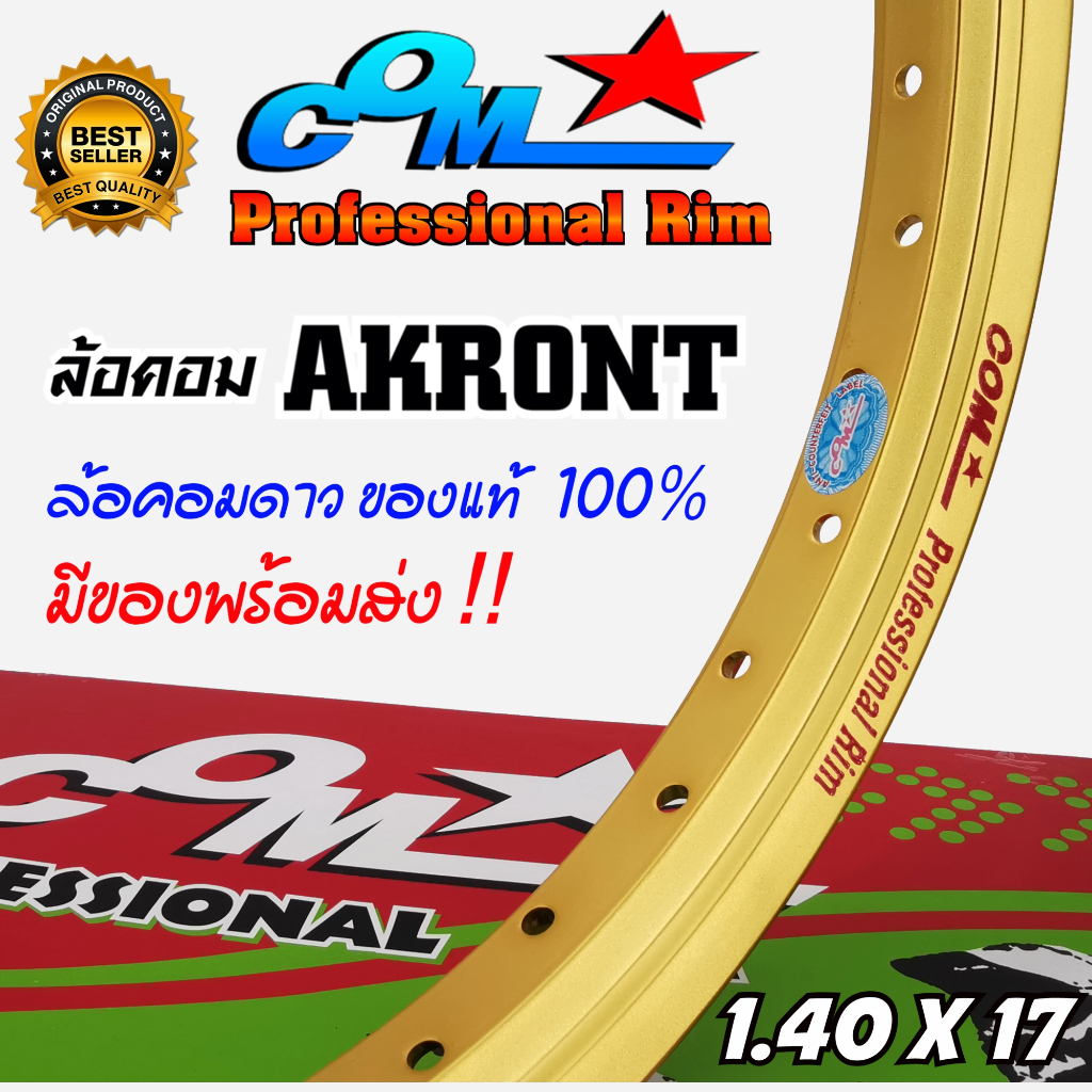 ล้อ COM AKRONT 1.40 X 17 สีทอง จำนวน 2 วง ล้อคอม อาก้อน ล้อทรงเอ ทรง A ...
