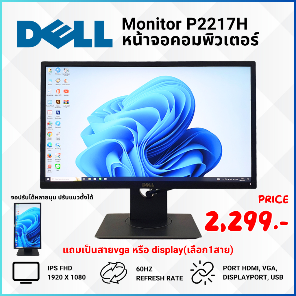 หน้าจอคอม IPS Dell p2217h monitor 22" IPS FHD มือสอง ภาพสวยคมชัด มือสอง ...