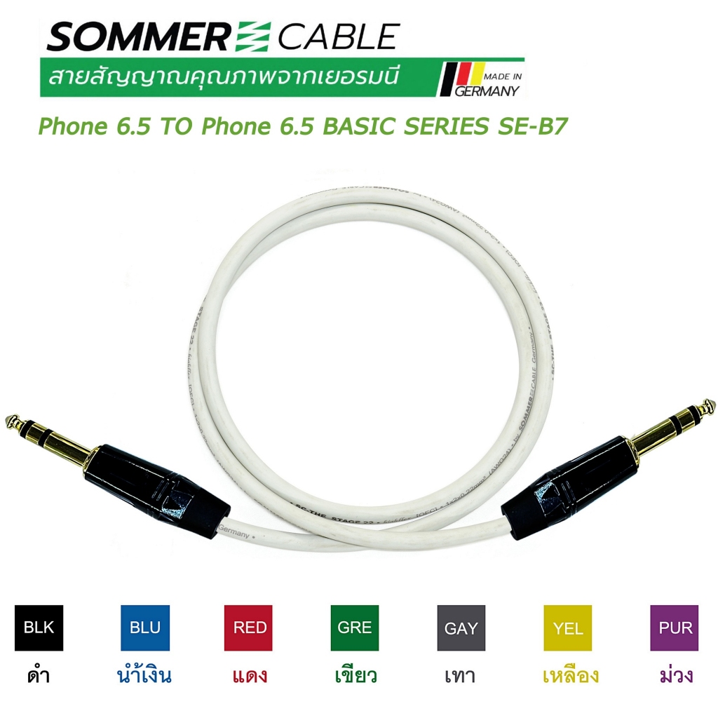 สายสัญญาณ Sommer cable สาย Phone ST + Phone ST BASIC SERIES (5-20M ...