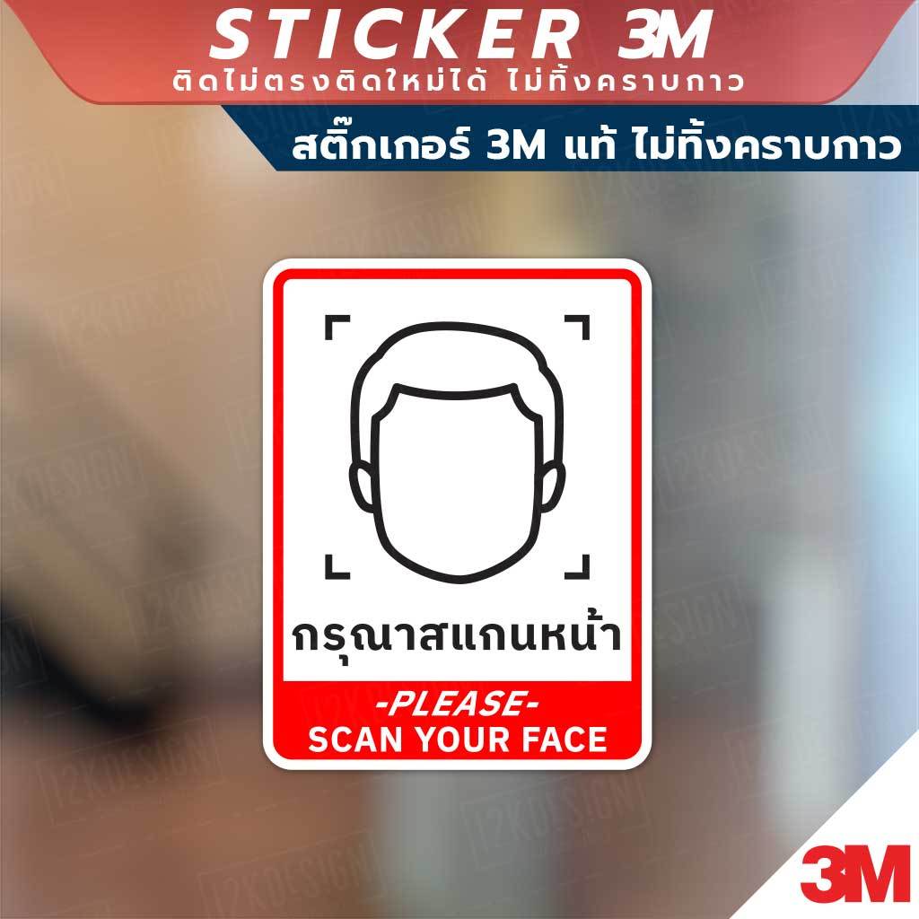 ป้ายกรุณาสแกนหน้า PLEASE SCAN YOUR FACE วัสดุสติกเกอร์ 3M แท้ ไม่ทิ้ง ...