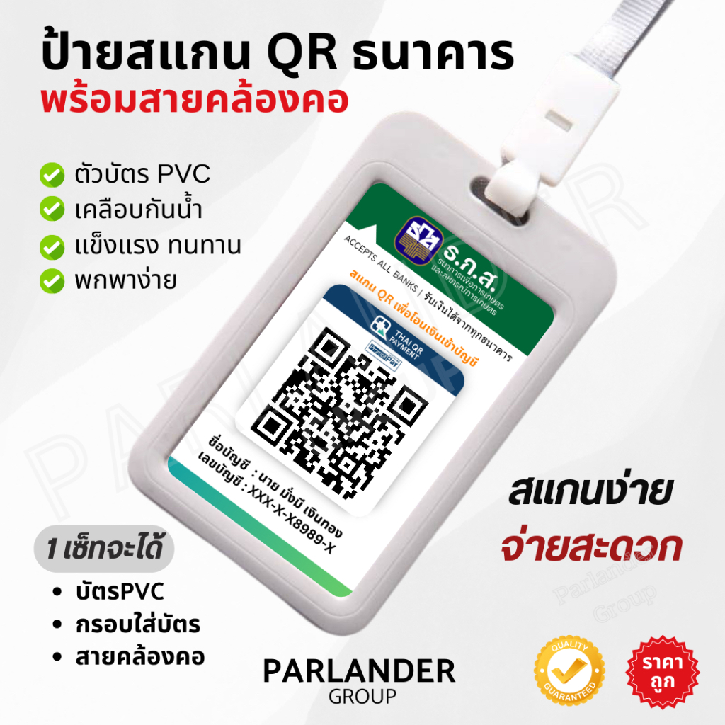 ป้าย PVC สแกนชำระเงินผ่าน QR Code (ป้ายคล้องคอ+พร้อมสาย) ป้ายรับโอนเงิน ...