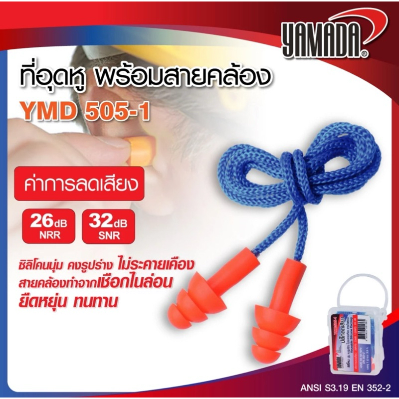 ym-505-1-snr-32-db-nrr-26