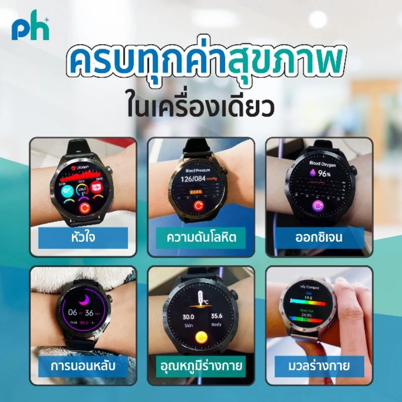 Pure Health PH Life HR5 นาฬิกาเพื่อสุขภาพ จอ AMOLED วัดความดัน ไขมัน น้ำตาลในเลือด กรดยูริค ความเครียด อารมณ์ คลื่นไฟฟ้าหัวใจ