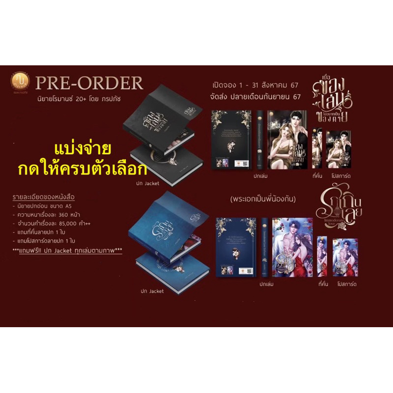 นิยาย เมื่อของเล่นไม่อยากเป็นของตาย (คุณเจษฎ์ & ชมพู่) / Immoderate ...