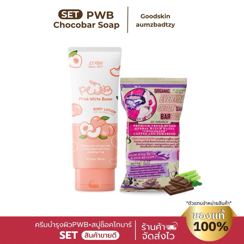SET PWB + สบู่ ปราบผดผื่นสิว รอยสิวรอยดำตามลำตัว เห็นผลตั้งแต่เซ็ตแรก💯 ...