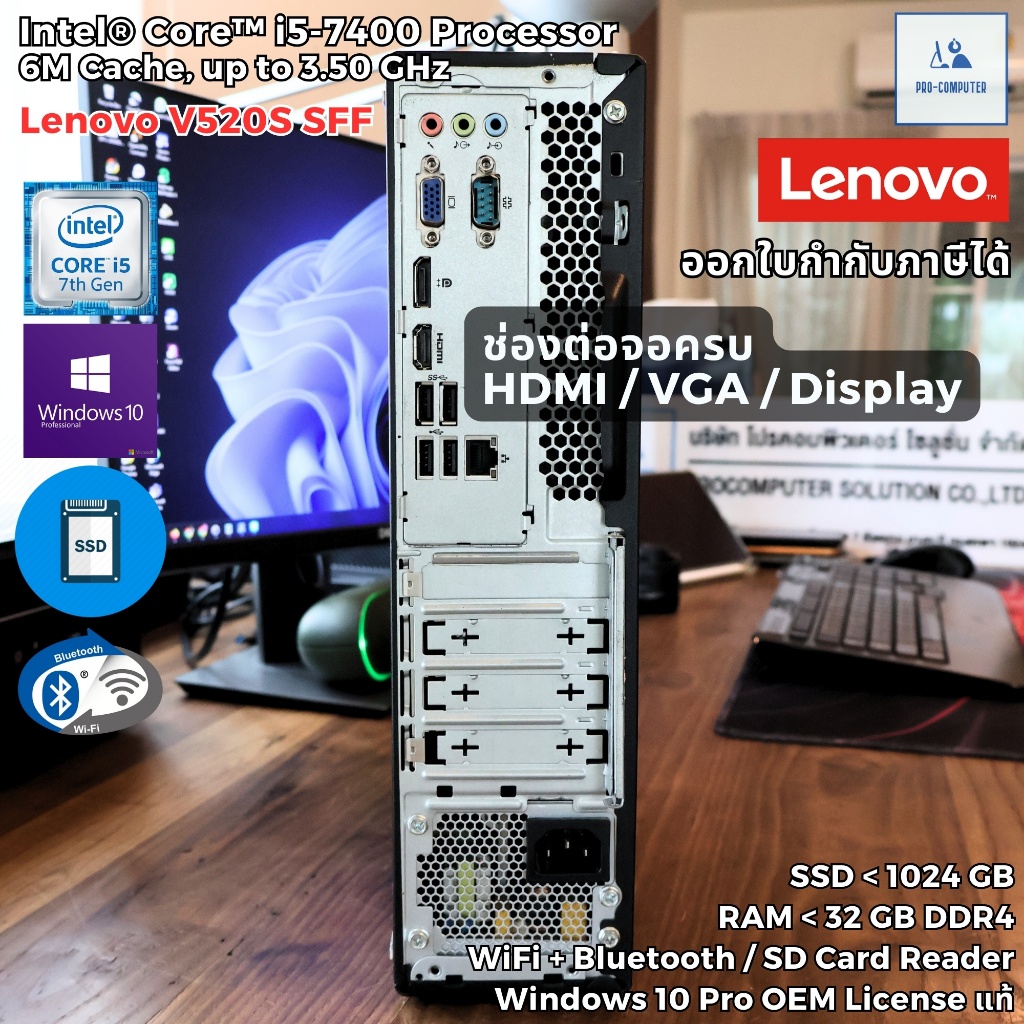 คอมพิวเตอร์ Lenovo V520s SFF Core i5-7400 Max 3.50GHz [7GEN] SSD