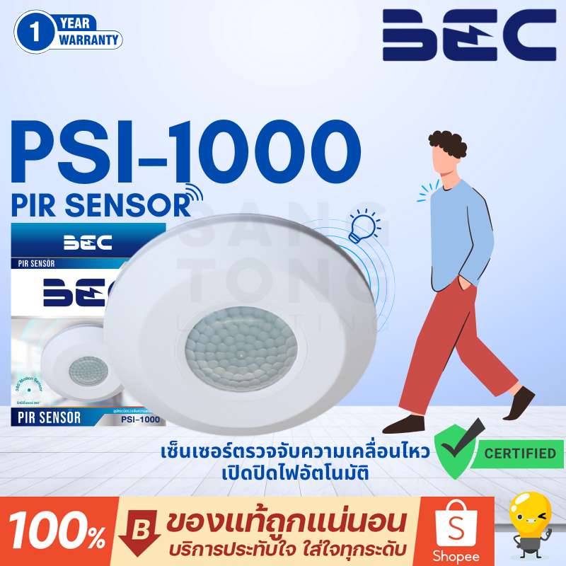 BEC PIR Motion Sensor PSI-1000 เซ็นเซอร์ ตรวจจับ ความเคลื่อนไหว ราคารวม ...