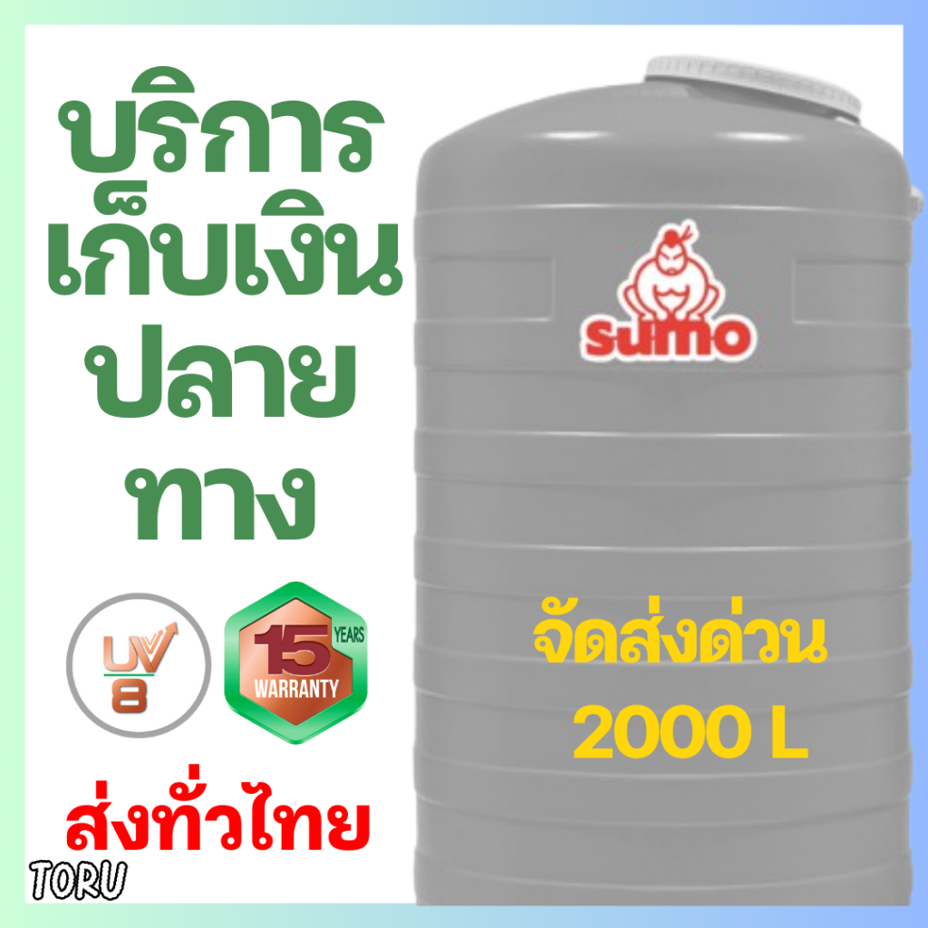 ส่งเร็ว ถังเก็บน้ำ ถังน้ำ สีเทา SUMO 2000 / 1000 L ++บริการเก็บเงินปลา ...