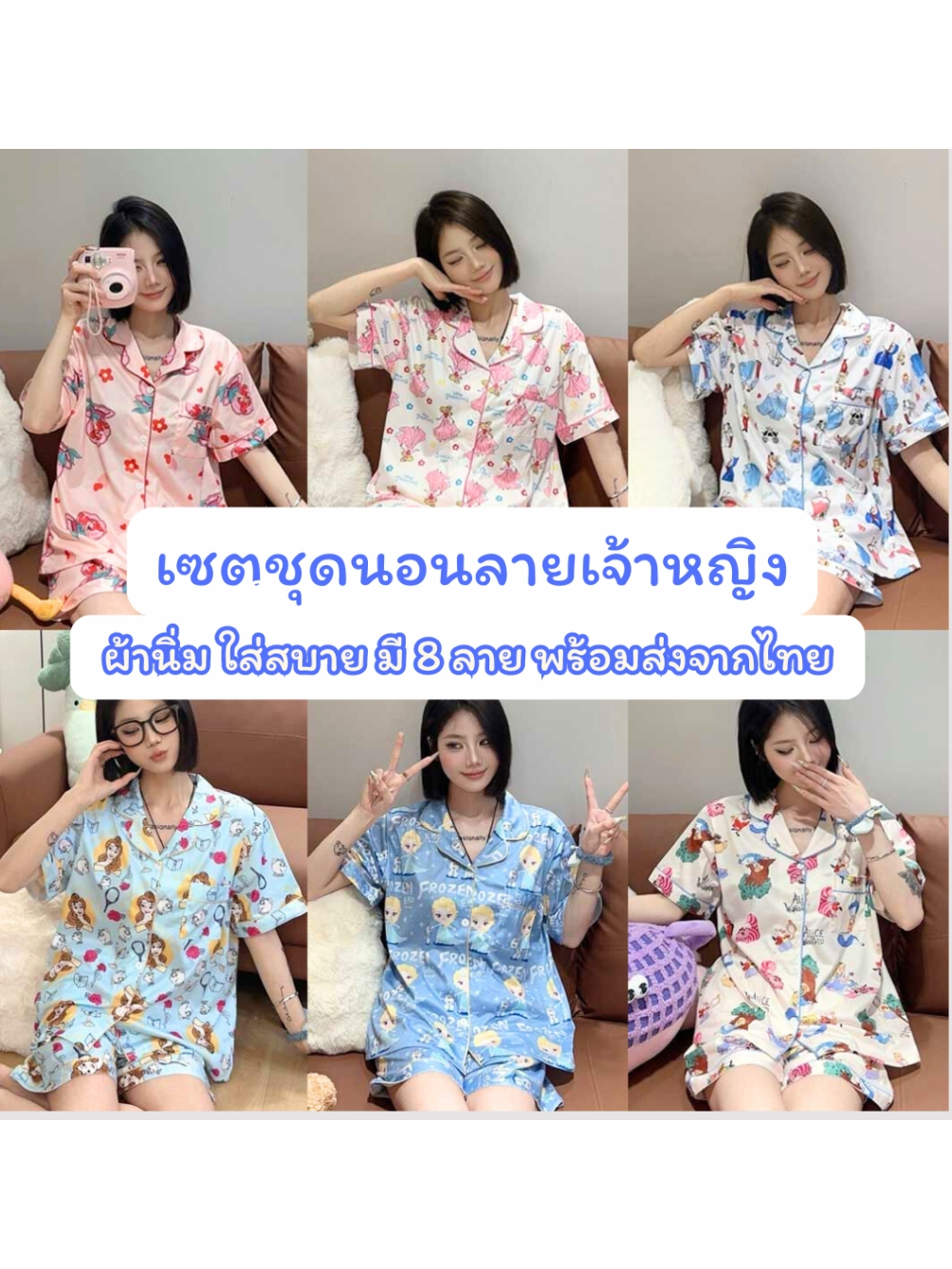 ส่งฟรี เซตชุดนอนเจ้าหญิง ชุดนอนขาสั้น แขนสั้น ลายตระกูลเจ้าหญิง มีให้ ...