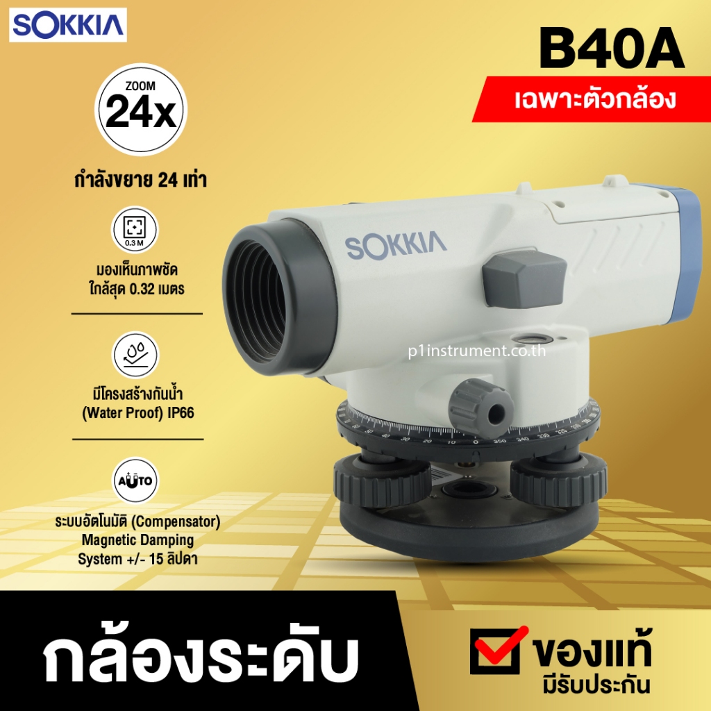 กล้องระดับ SOKKIA B40A **รบกวนลูกค้าแชทก่อนสั่งซื้อ กล้องสำรวจ | Shopee ...