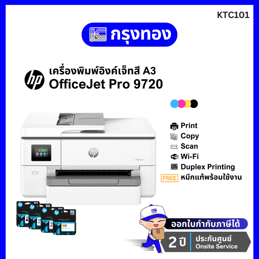 HP OfficeJet Pro 9720 Wide Format Printer [53N94C] (พิมพ์ A3, สแกน ...