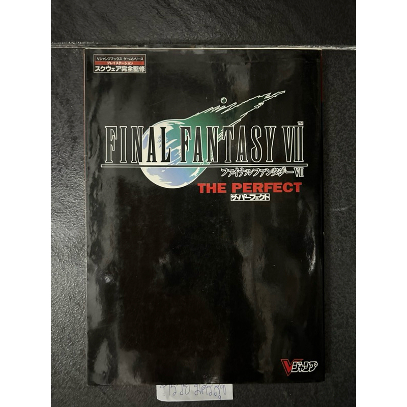 Final Fantasy VII The Strategy Guide V Jump Books 1997 Japanese ...