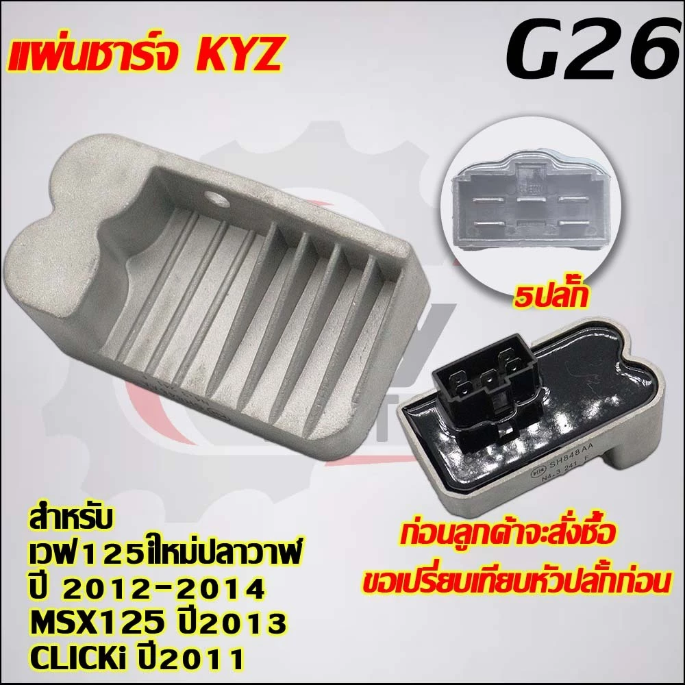แผ่นชาร์จไฟเวฟ125iใหม่ ปลาวาฬ